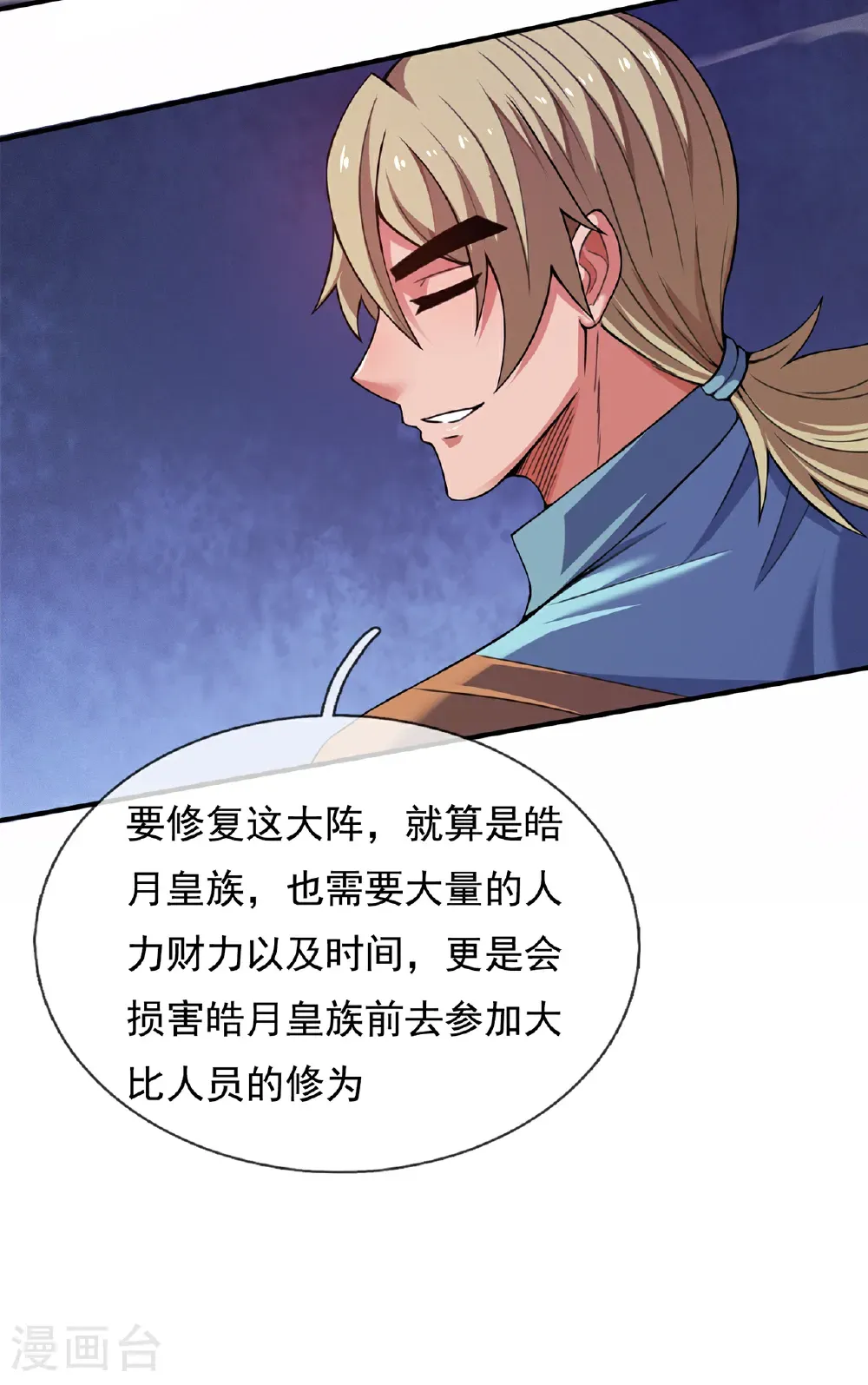 第130话 最大的弊端不能吞人43
