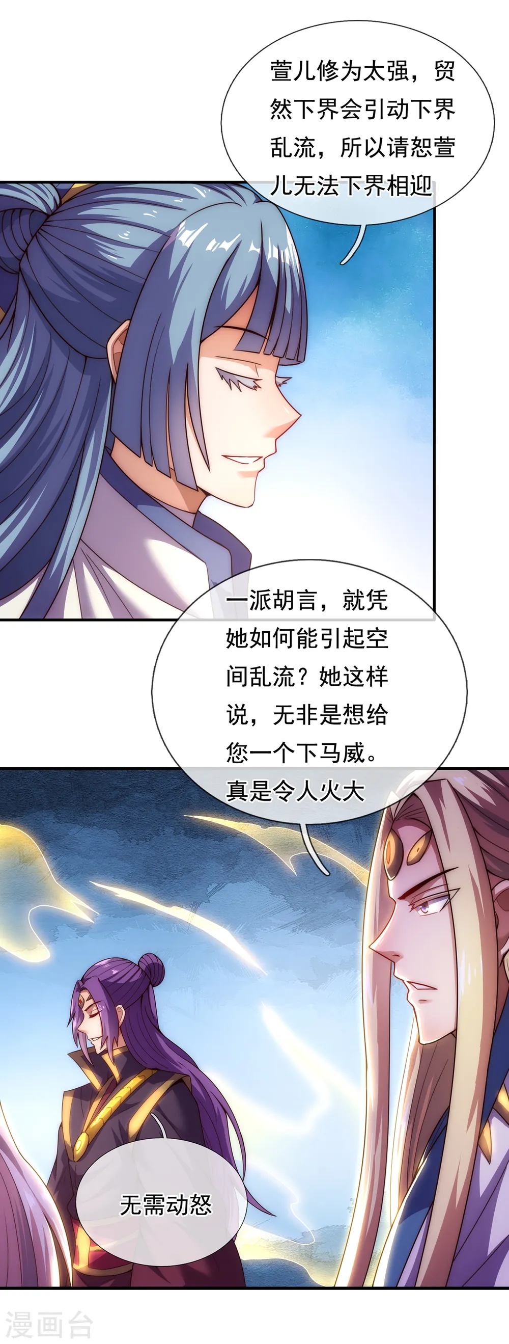 第58话 破妄之境，一招制敌17