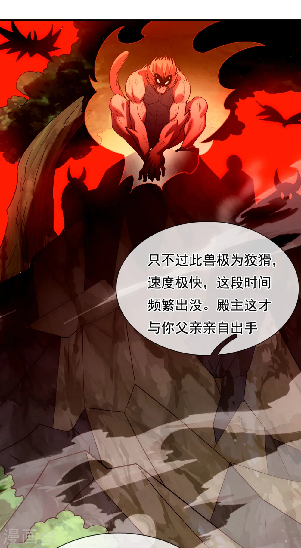 第72话 妖族先锋，四目赤猴14