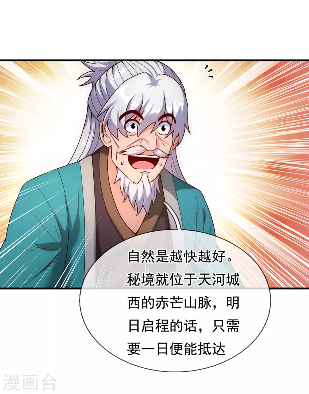第54话 将计就计，前往遗迹22