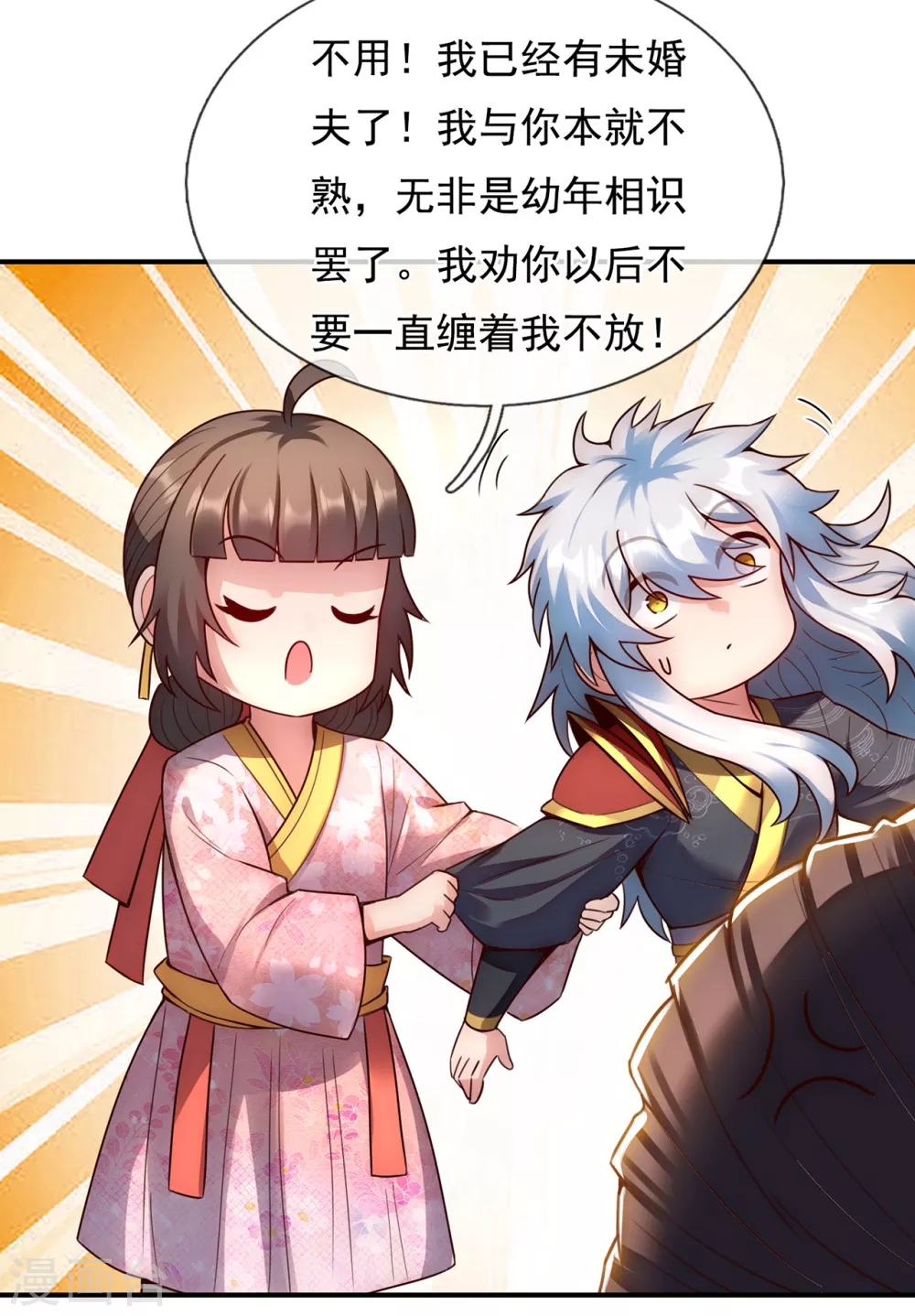 第40话 恭迎师尊，共商婚事41