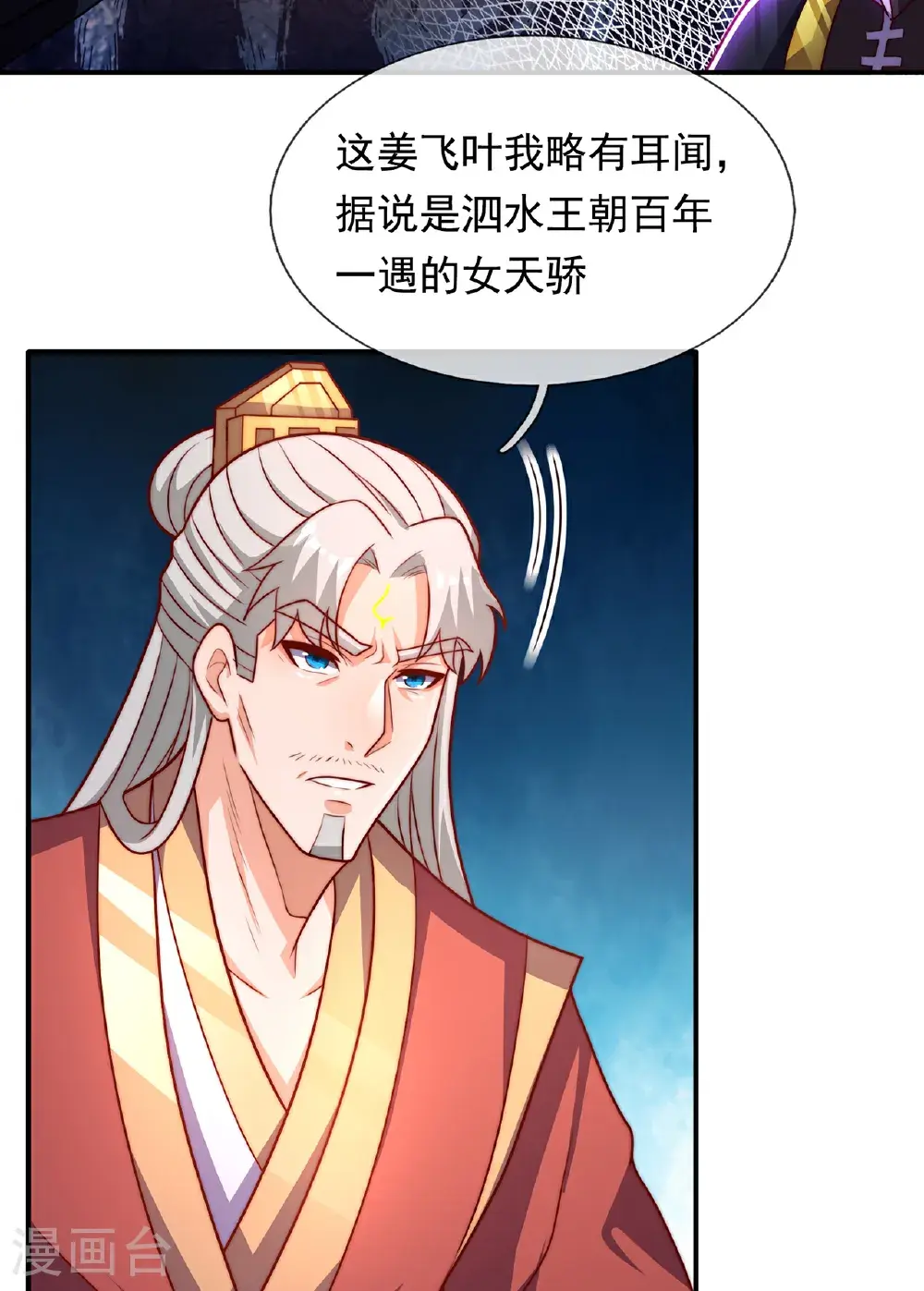 第128话 谁在说谎9