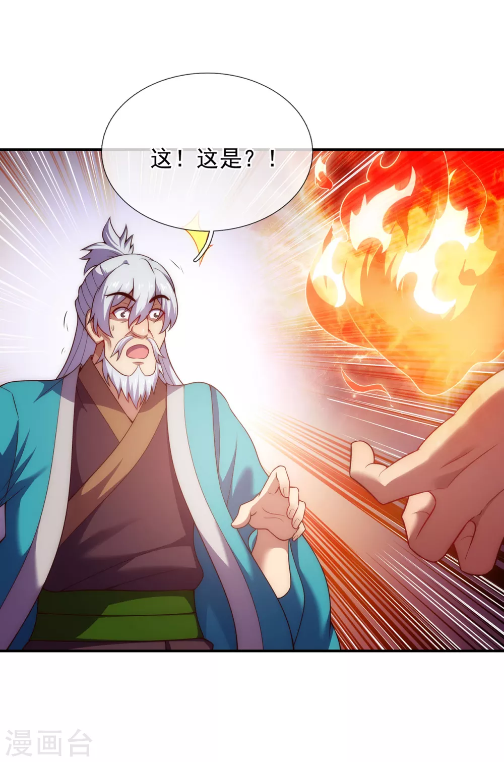 第39话 神秘来客，赠送机缘23