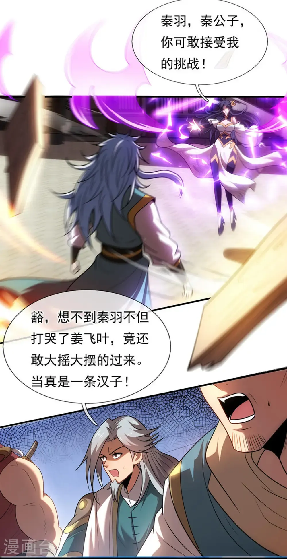 第139话 打了师姐，来了师妹31