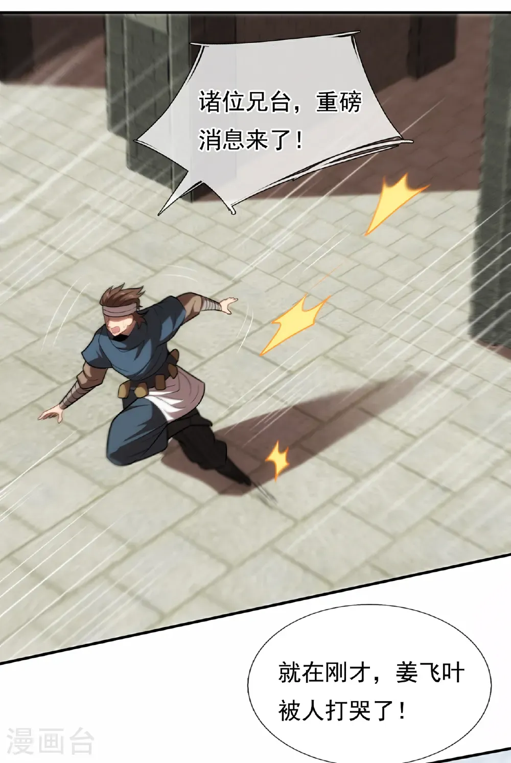 第139话 打了师姐，来了师妹12