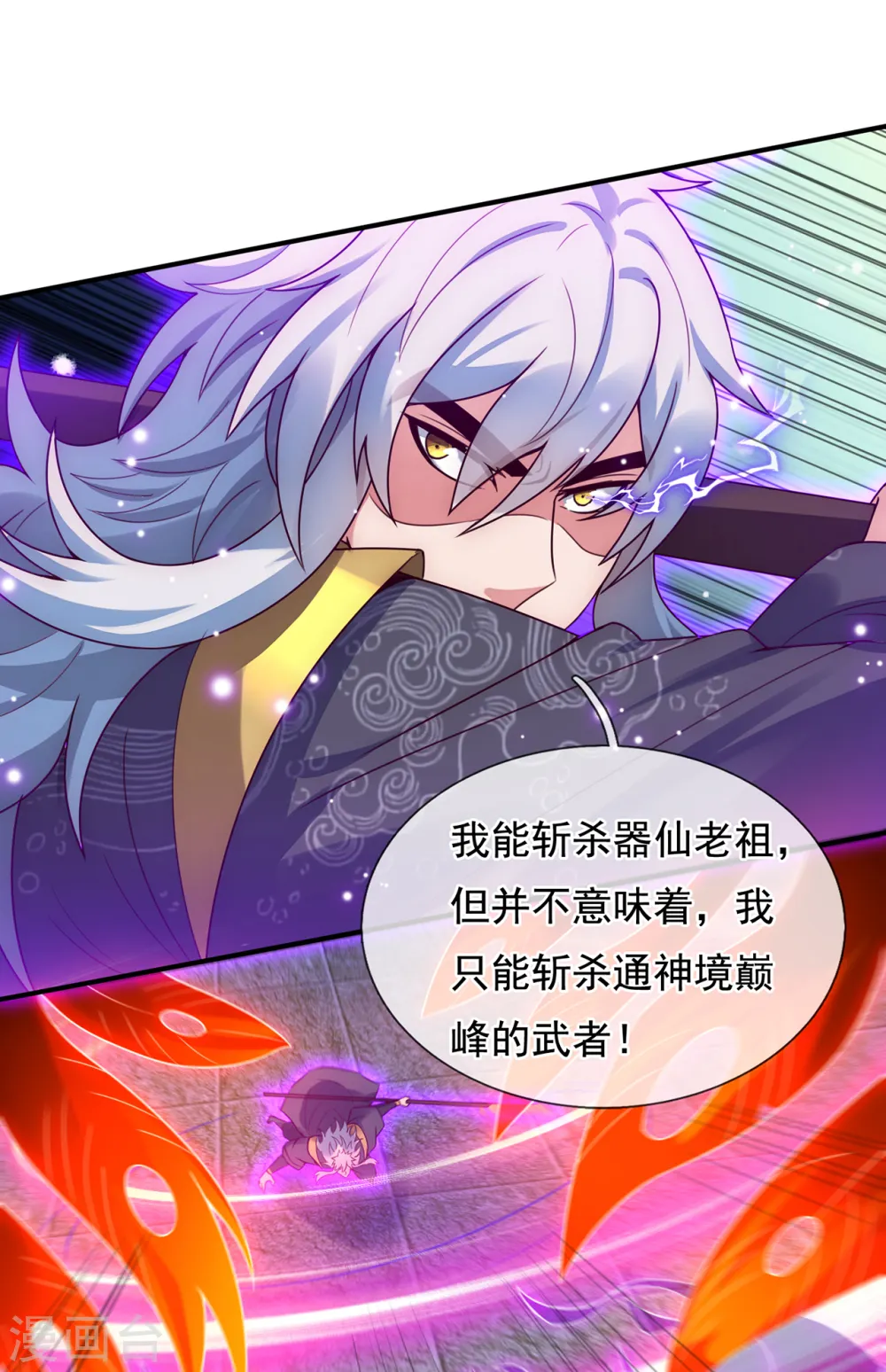 第55话 炼制傀儡，不死不灭31