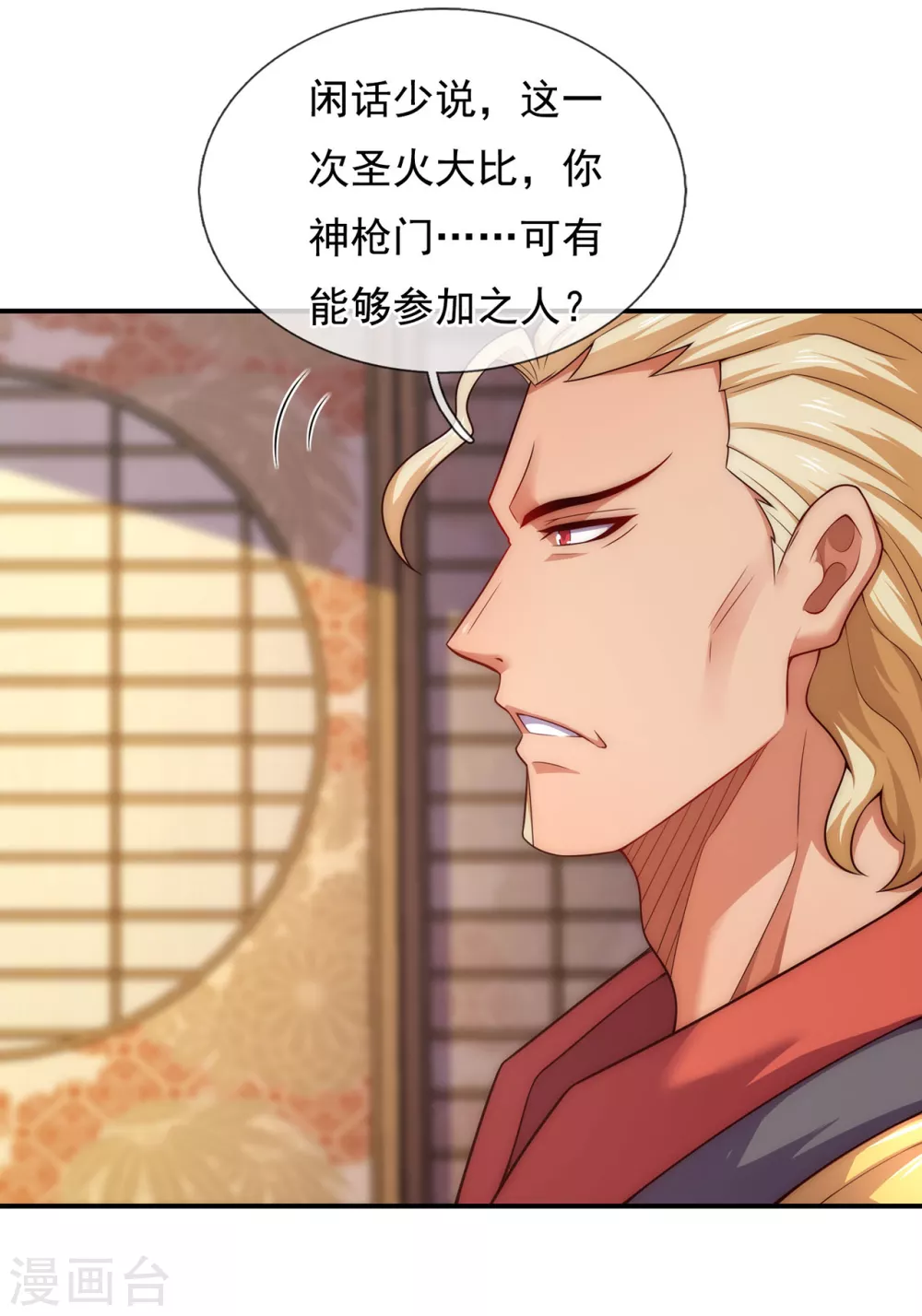 第39话 神秘来客，赠送机缘17