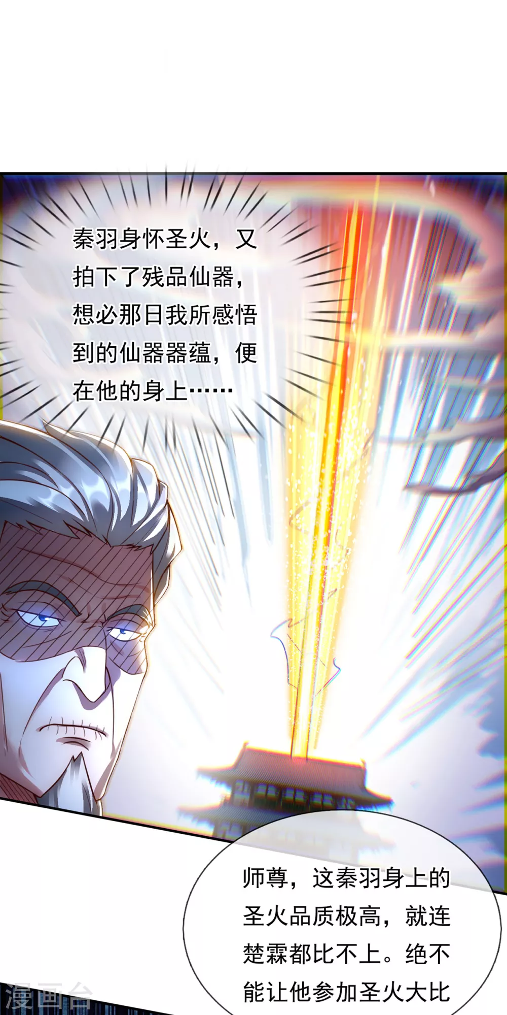 第40话 恭迎师尊，共商婚事21