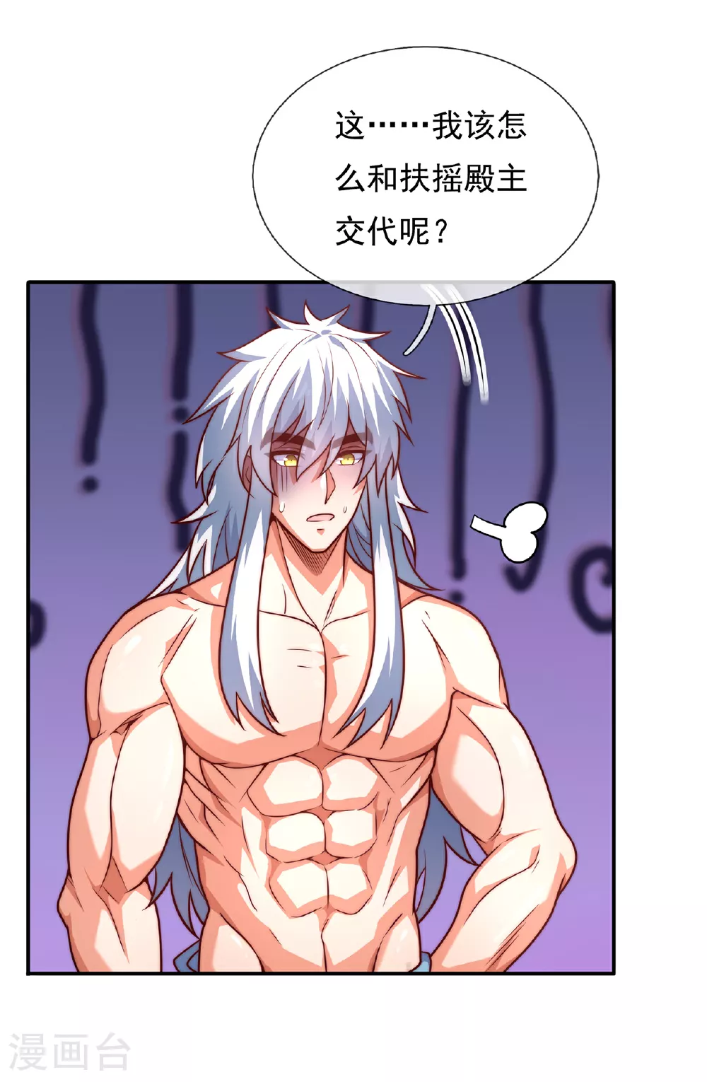 第94话 第五荒兽，应龙现身14