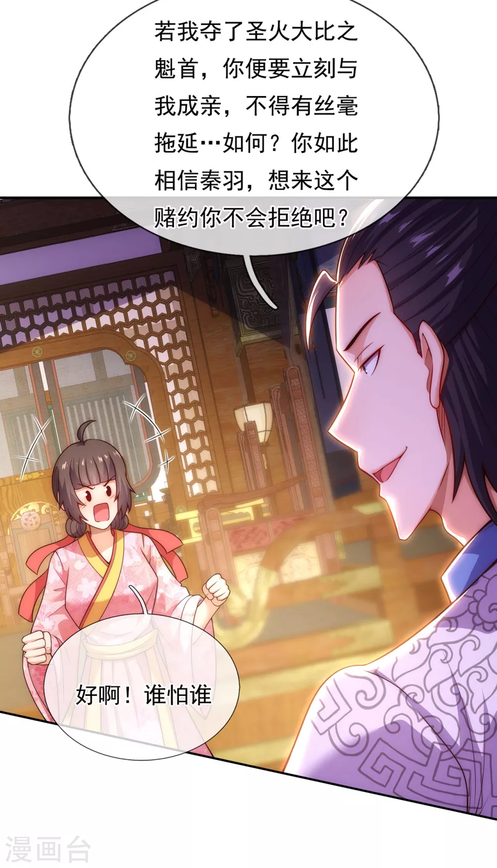 第41话 立下赌约，争夺魁首9
