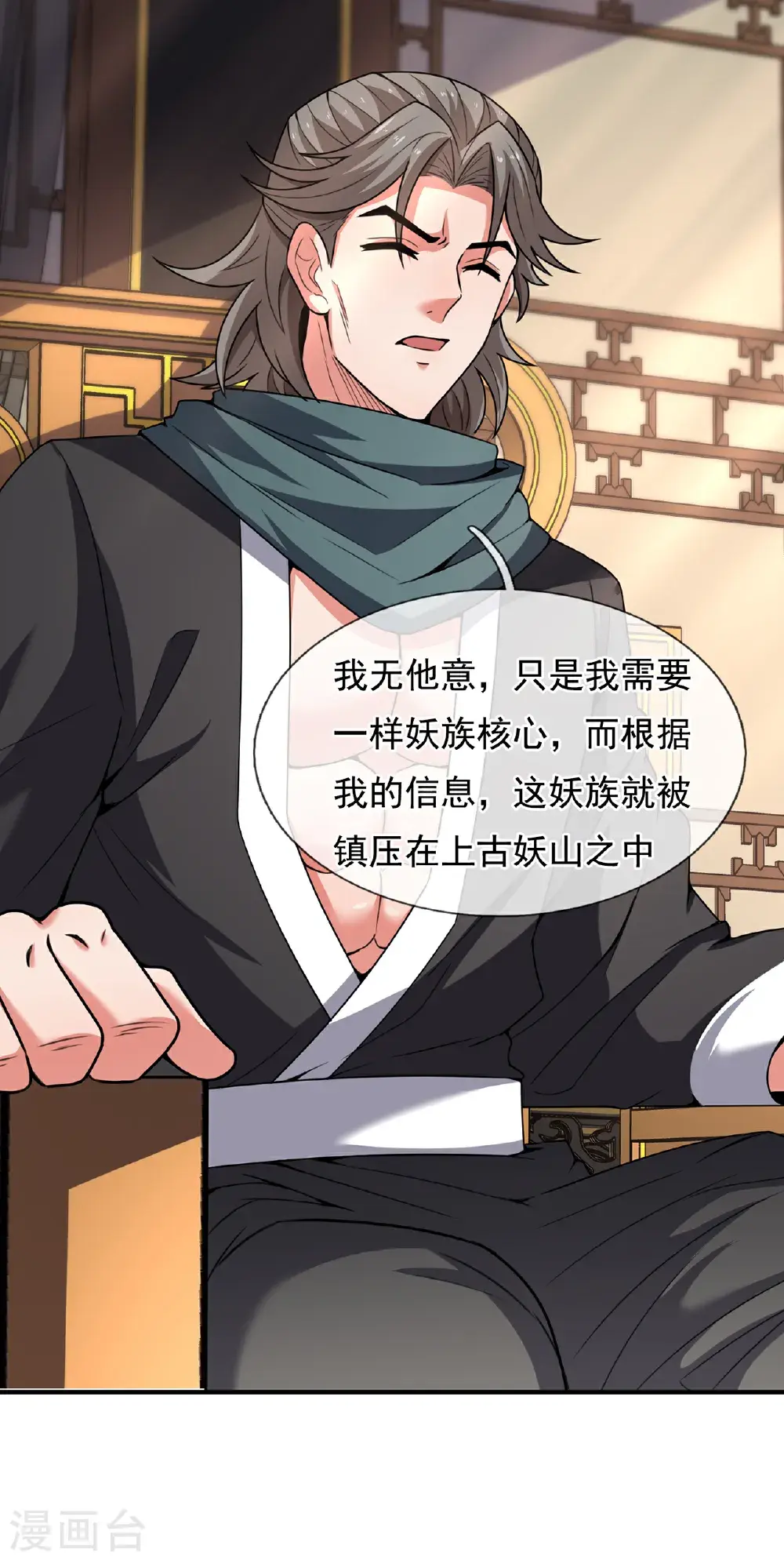 第129话 上古妖山39