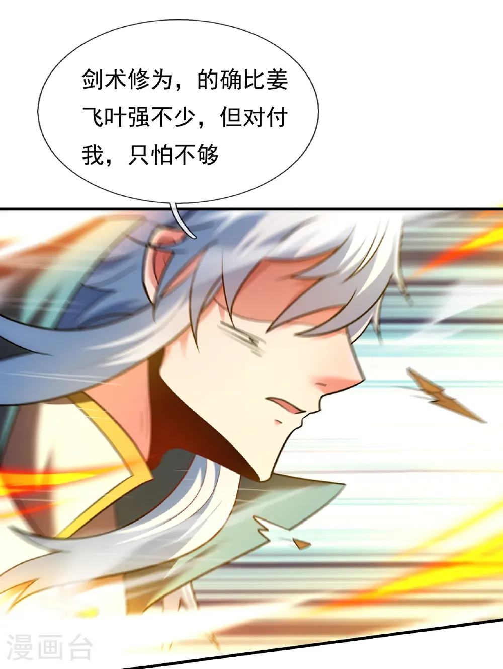 第139话 打了师姐，来了师妹36