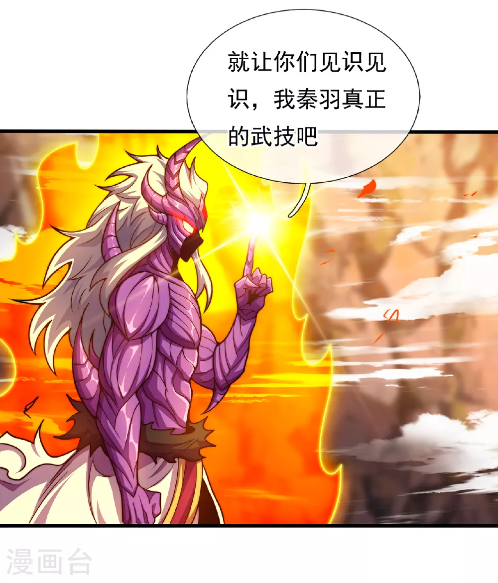 第107话 荒技饕餮，全新战力35