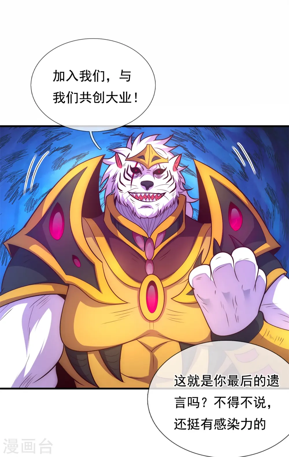 第82话 我与妖族，势不两立9