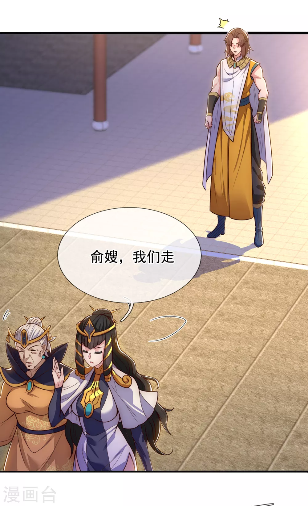 第33话 出言不逊，出手教训15