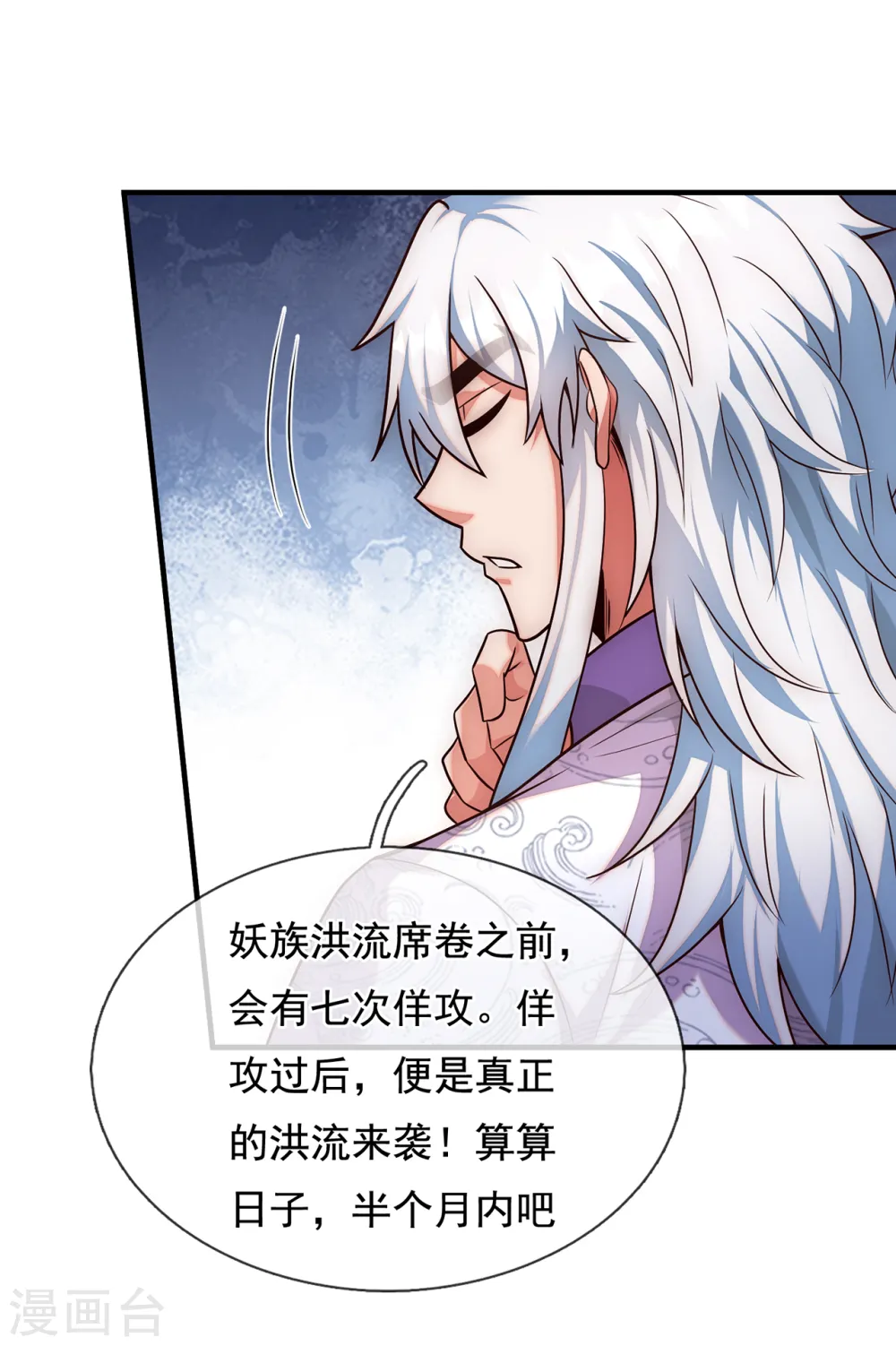 第78话 兵分两路，拦杀妖族15