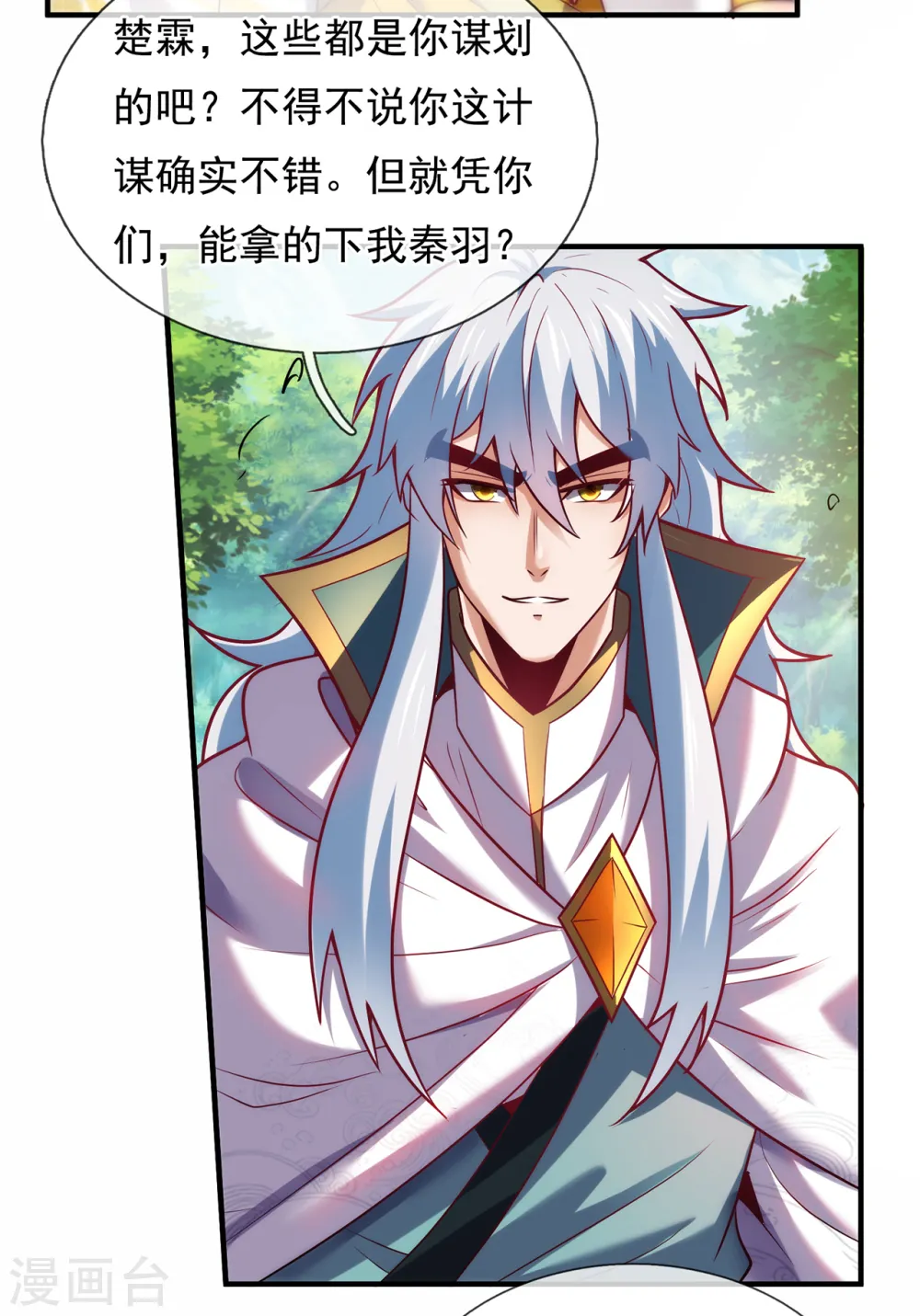 第86话 信口雌黄，百嘴莫辩35
