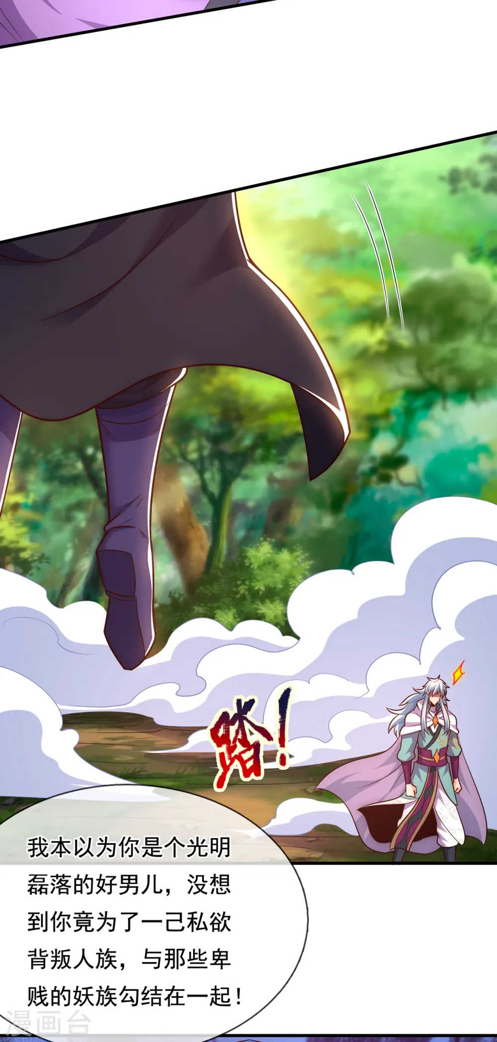第85话 勾结妖族，人人诛之25