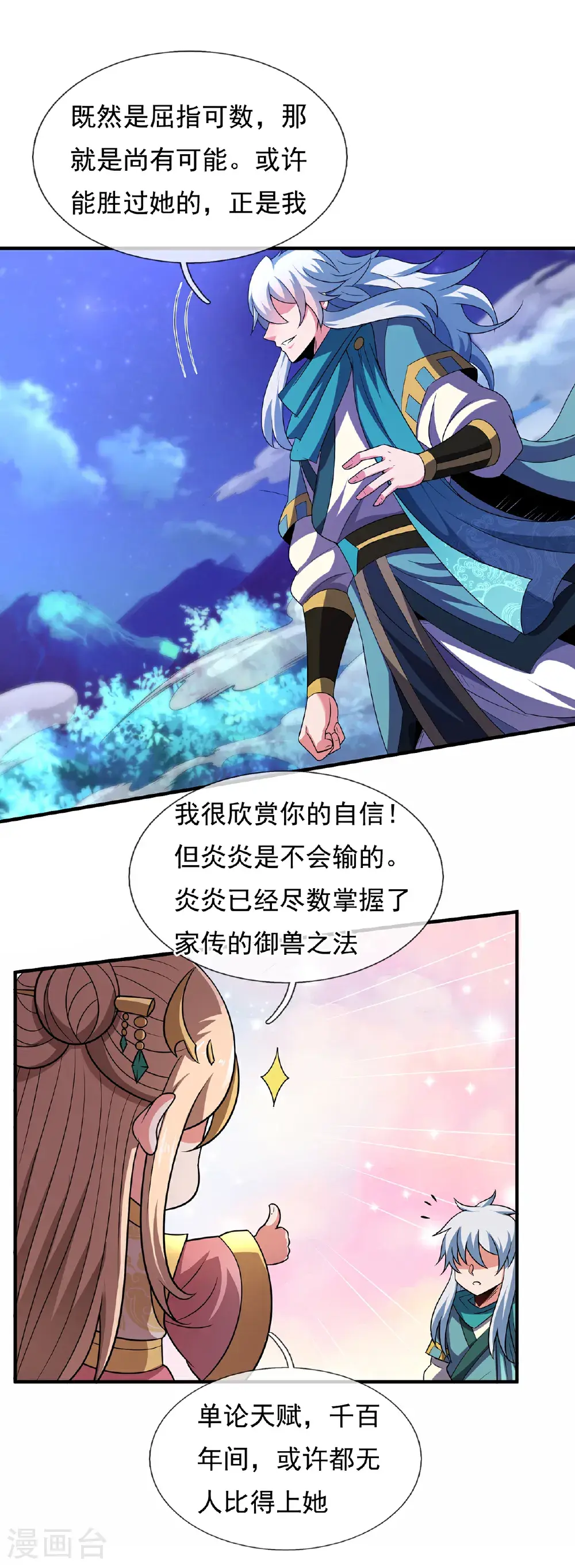 第125话 打赌谁能降服荒兽8