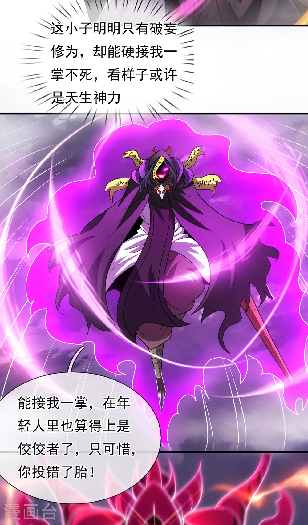 第103话 辱我父辈，必诛之！3