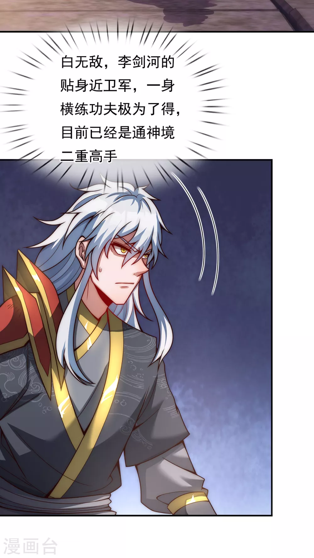 第5话 皇城禁军，出手拦截20