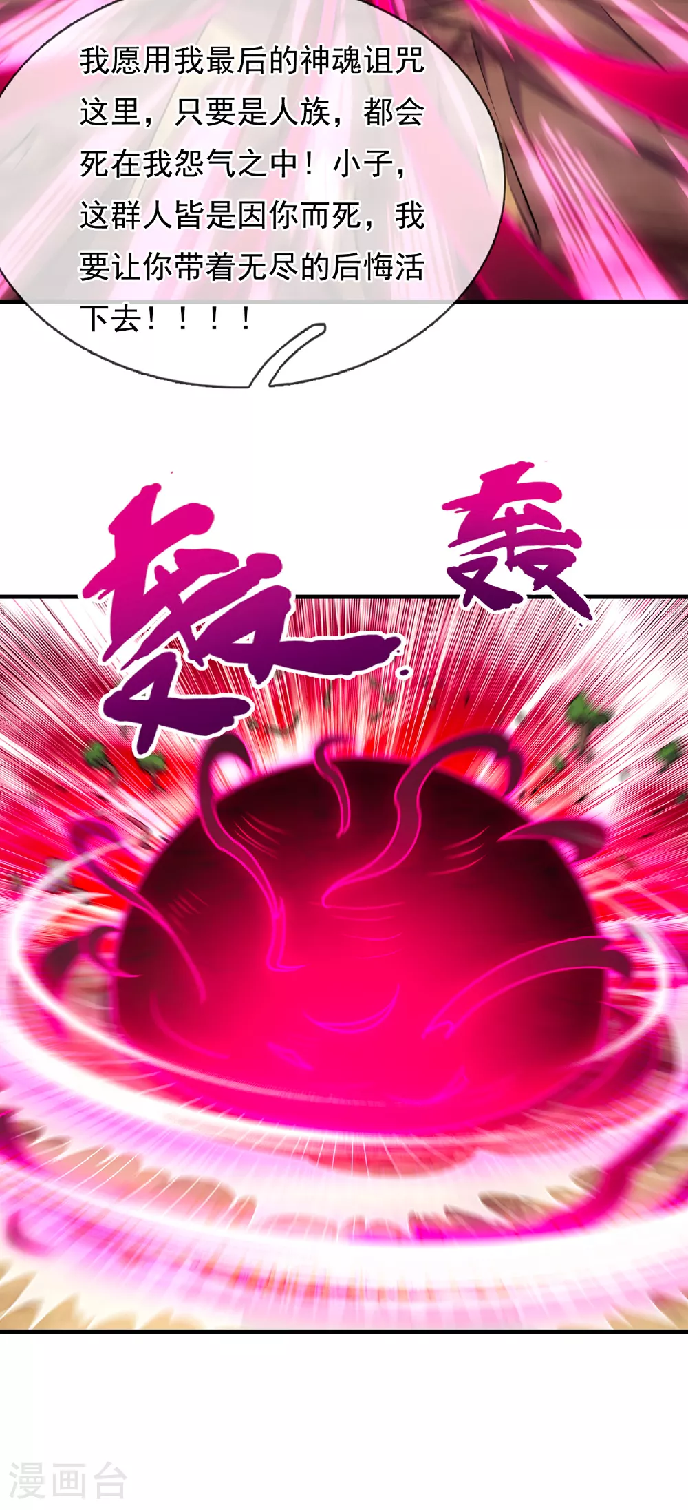 第90话 神魂诅咒，同归于尽18