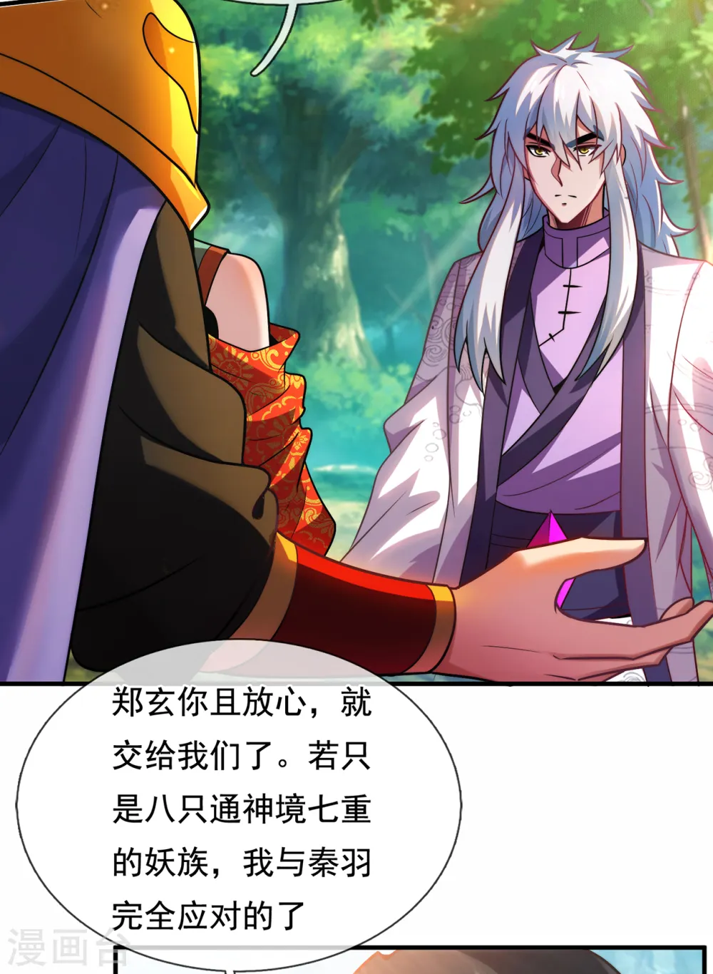 第78话 兵分两路，拦杀妖族27