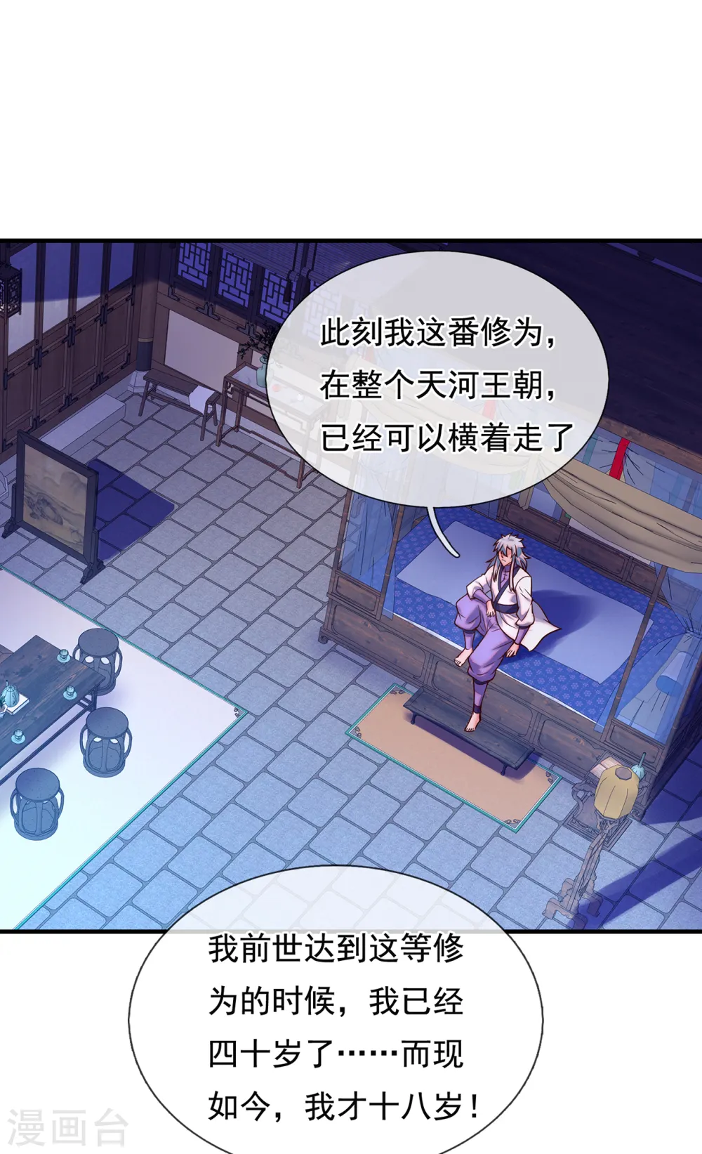 第64话 大荒秘境，七道鸿沟24
