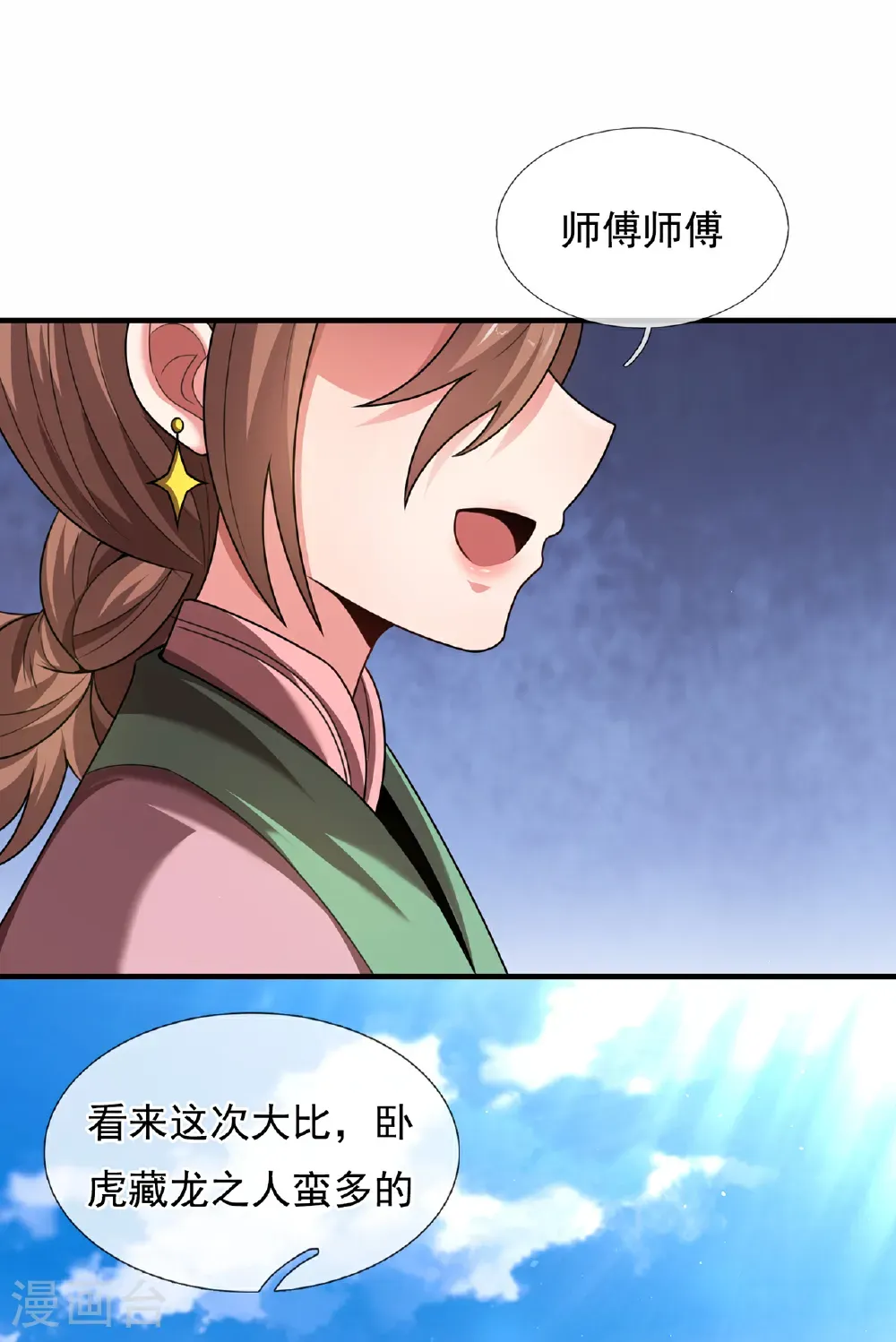 第138话 人外有人，天外有天19