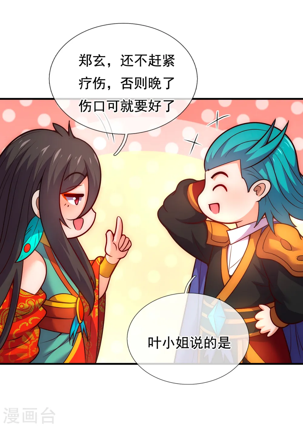 第77话 赤练红蝎，迷惑人心23