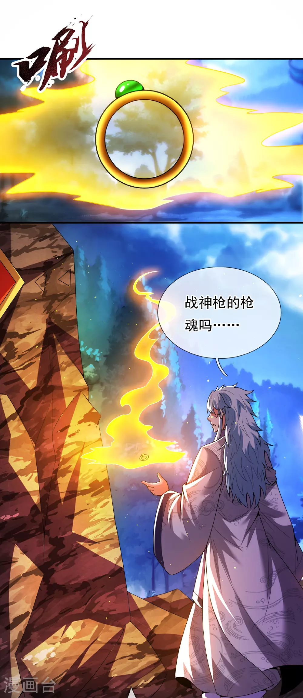 第97话 战神枪魂，强且难驯2