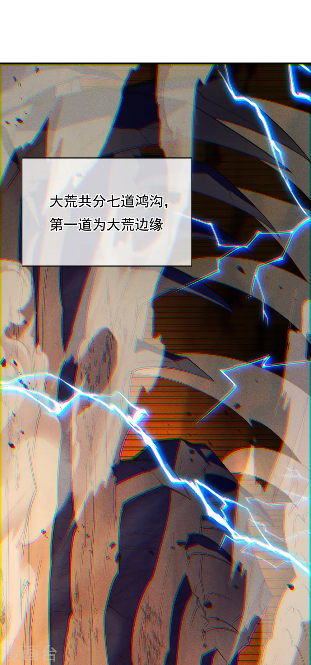 第64话 大荒秘境，七道鸿沟27