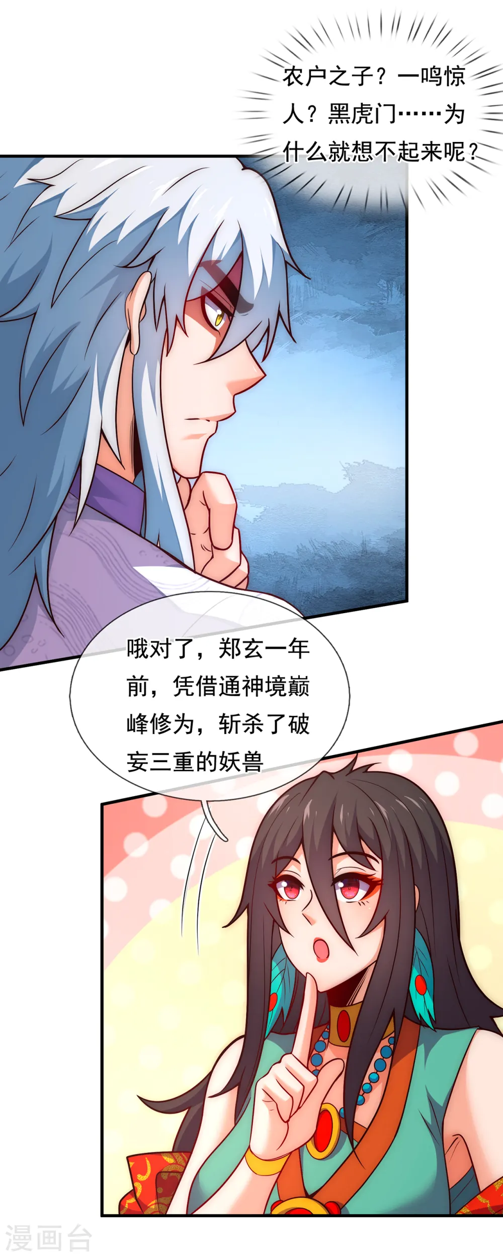 第76话 人族叛徒，鬼剑人屠19