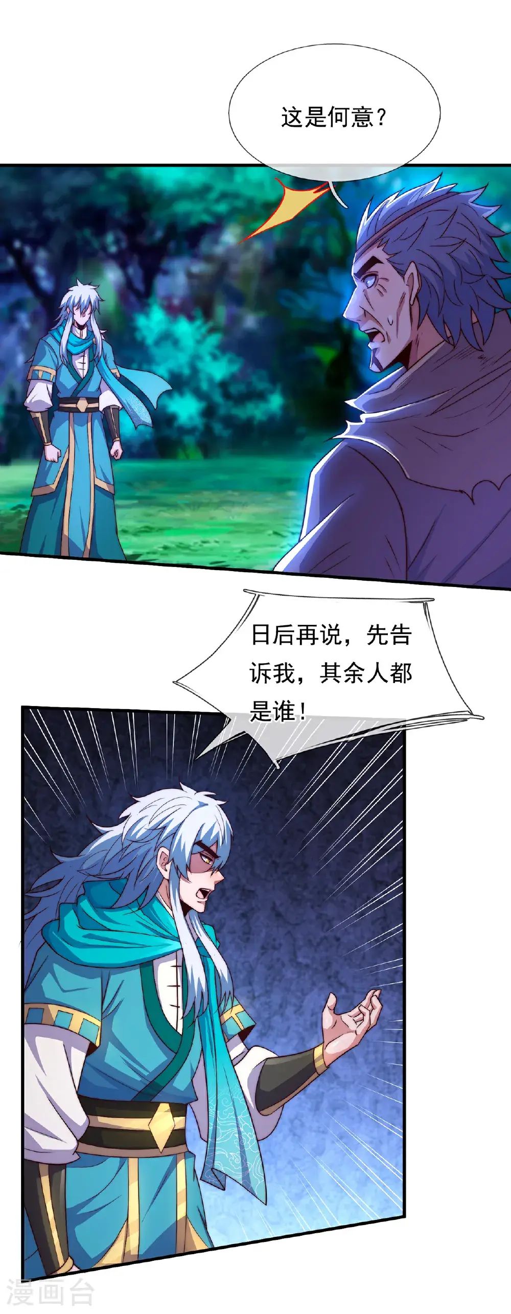 第119话 就凭你也配！6