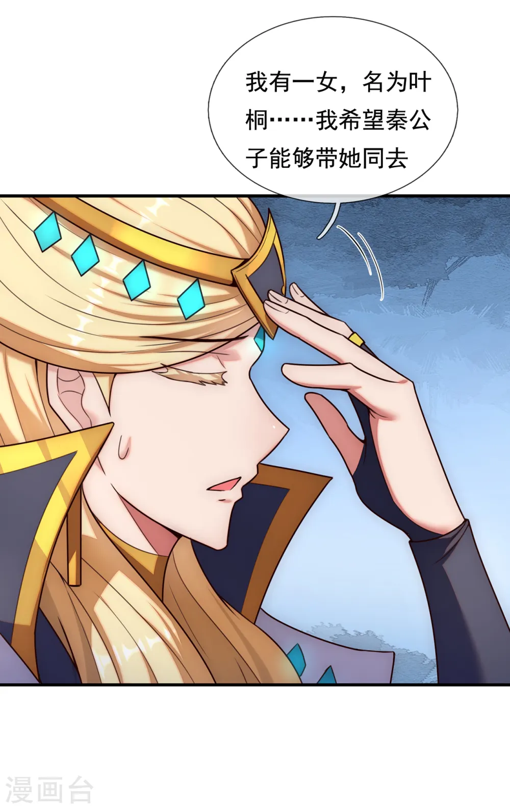 第74话 小女叶桐，性情火烈25