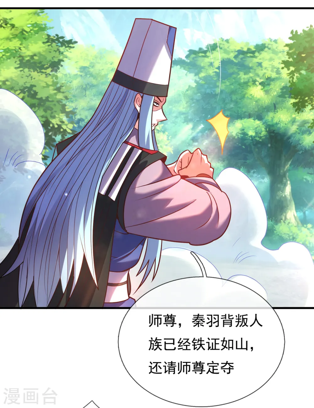 第86话 信口雌黄，百嘴莫辩29