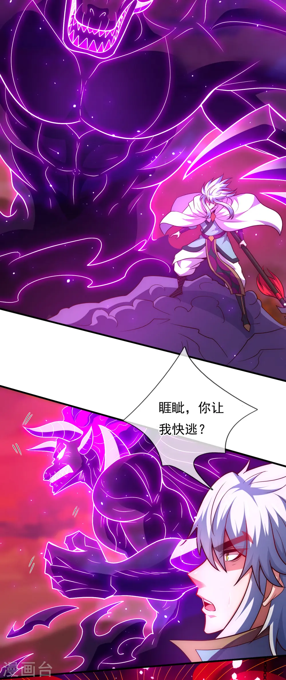 第88话 血月降临，妖族现身26