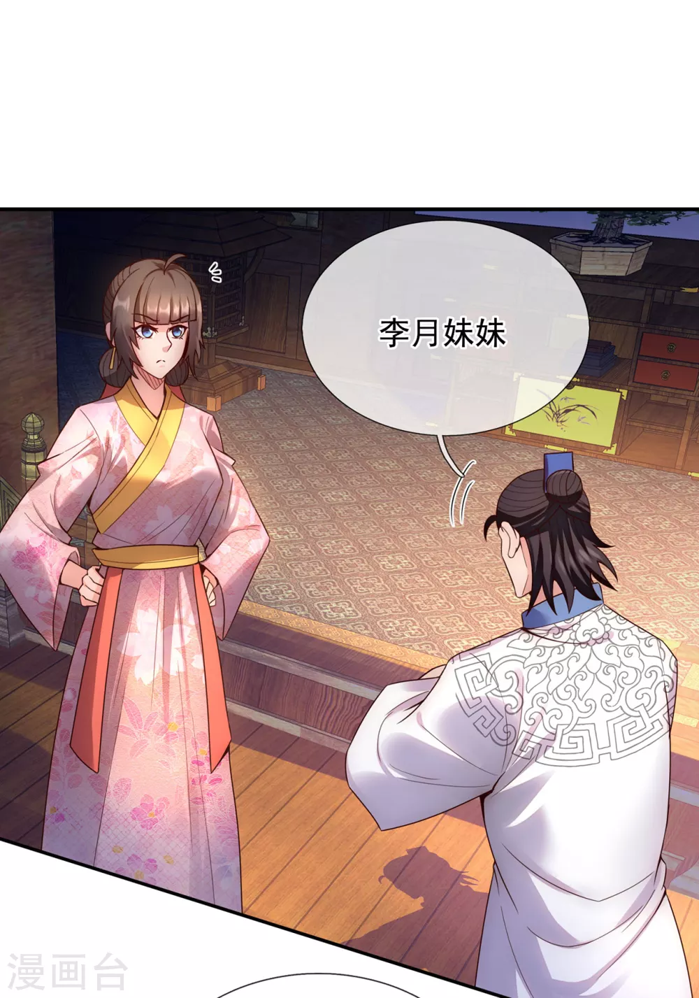 第40话 恭迎师尊，共商婚事39