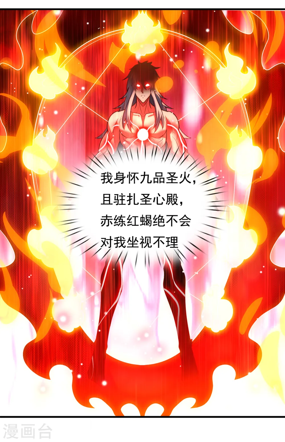 第78话 兵分两路，拦杀妖族17