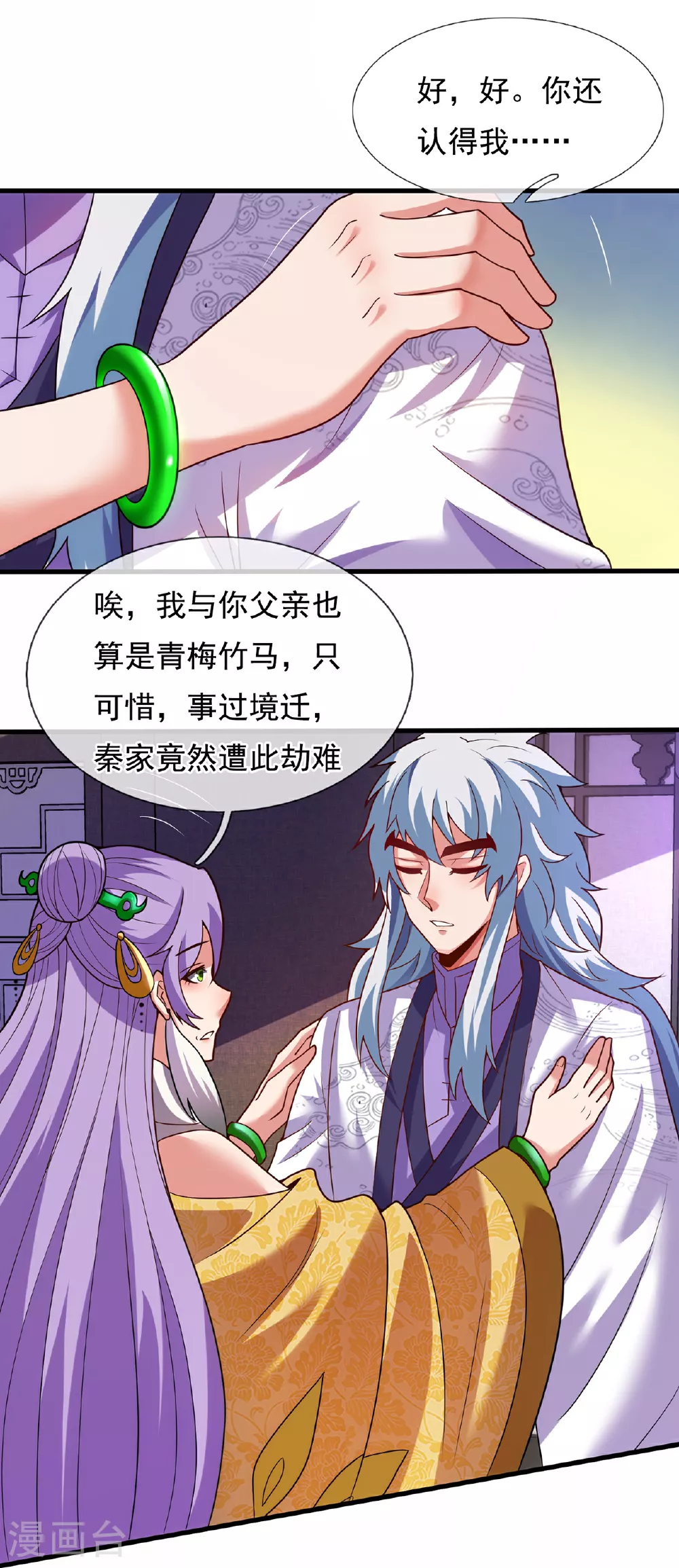 第96话 不负威名，重振秦家13