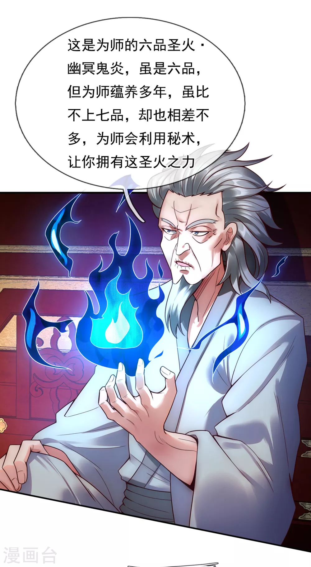 第40话 恭迎师尊，共商婚事24