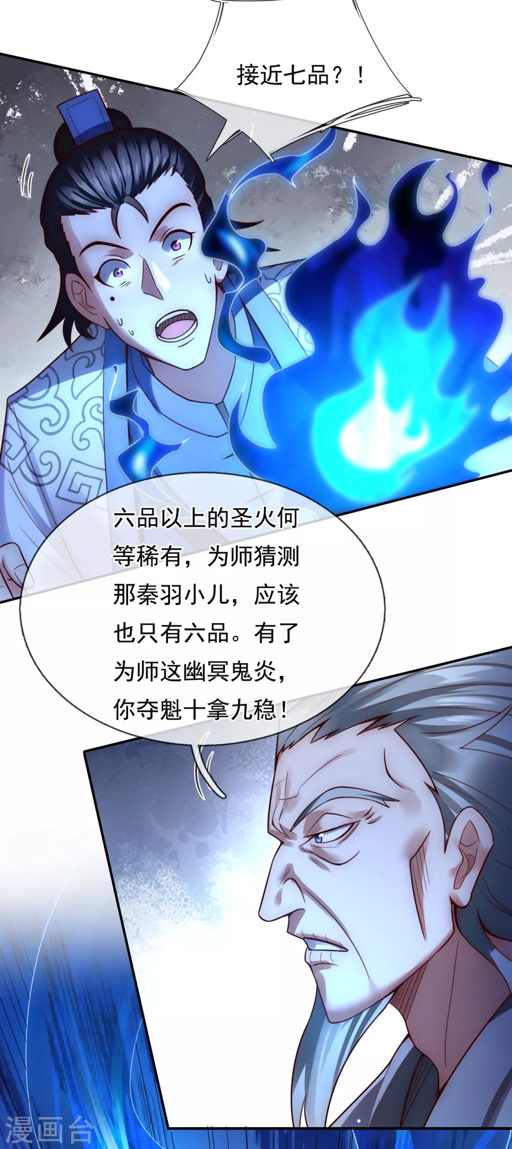 第40话 恭迎师尊，共商婚事25