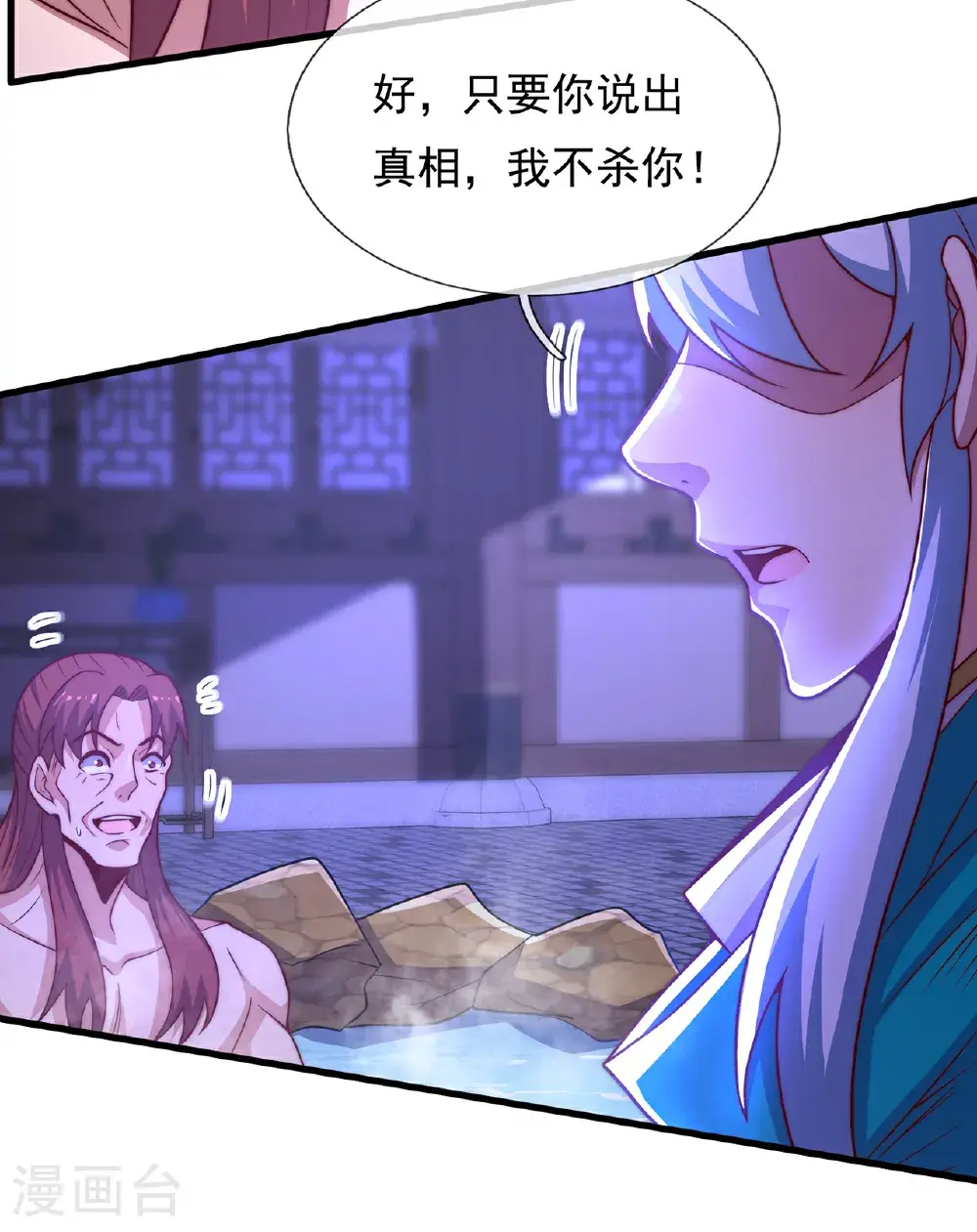 第120话 说出真相，饶你不死20