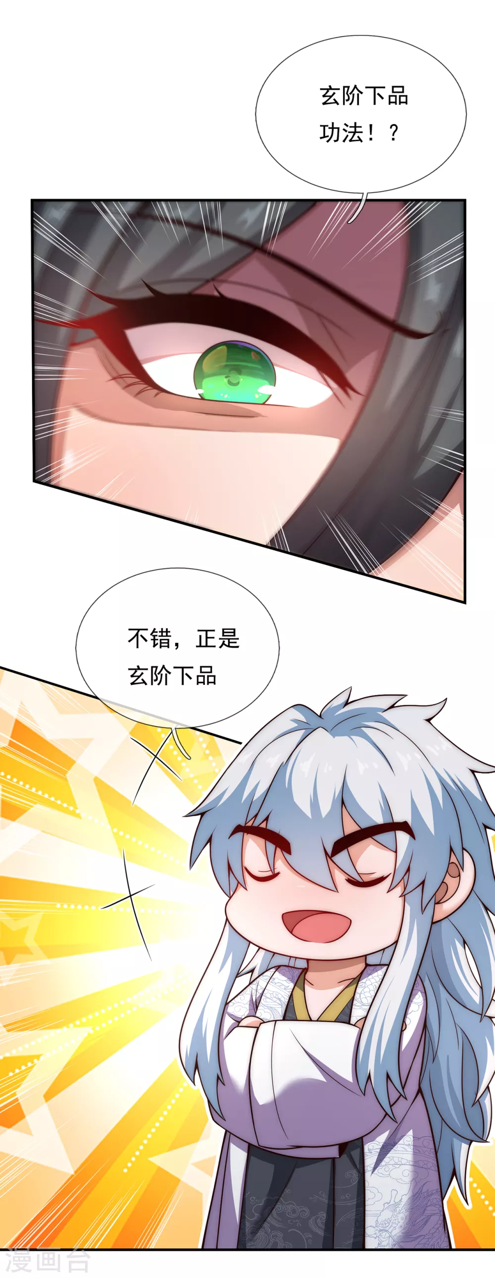 第19话 玄阶下品，万金难求4