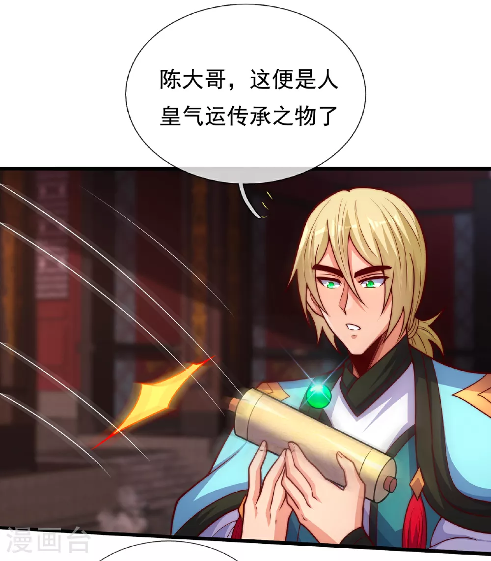 第112话 身怀帝气，天命加身20