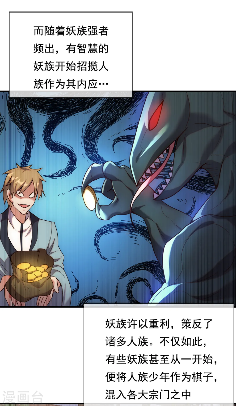 第76话 人族叛徒，鬼剑人屠25