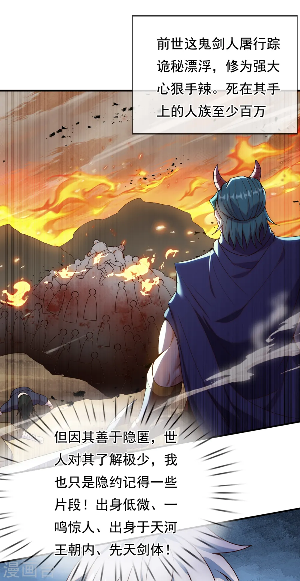 第76话 人族叛徒，鬼剑人屠28