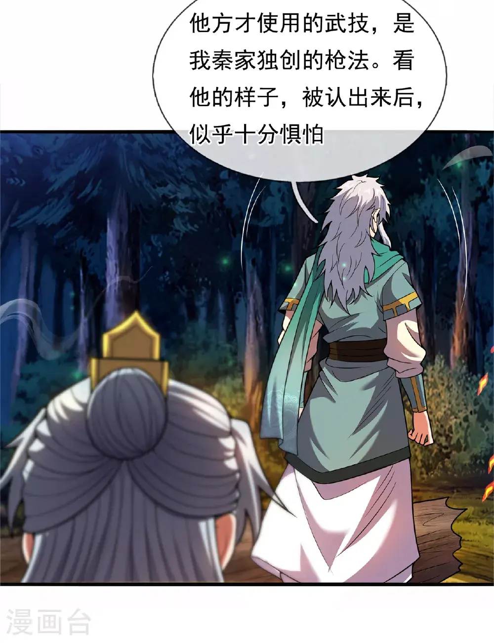 第117话 秦家近卫，落魄至此7