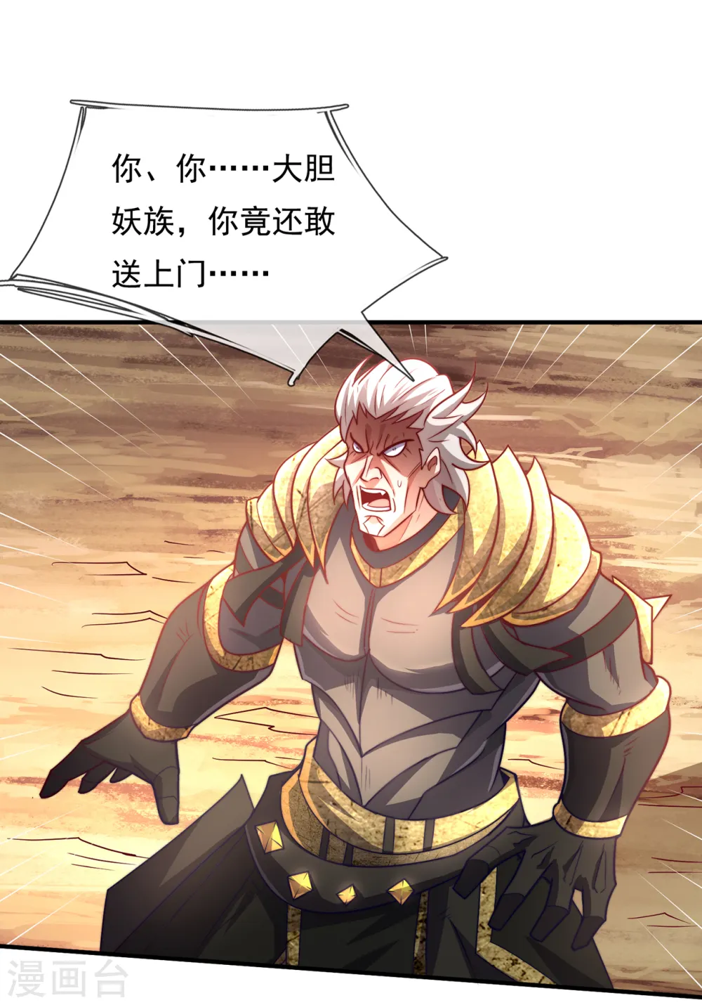第88话 血月降临，妖族现身33