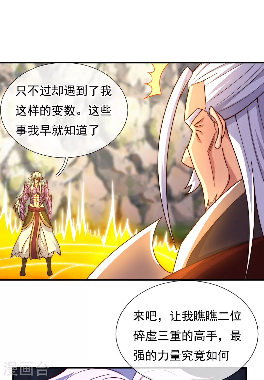 第107话 荒技饕餮，全新战力20